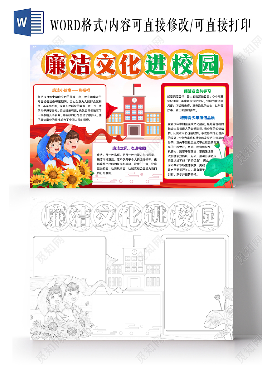 红色卡通廉洁文化进校园小学生手抄报卡通小报手抄报