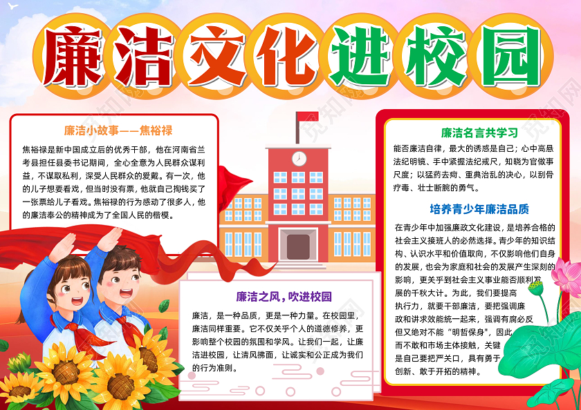 红色卡通廉洁文化进校园小学生手抄报卡通小报手抄报