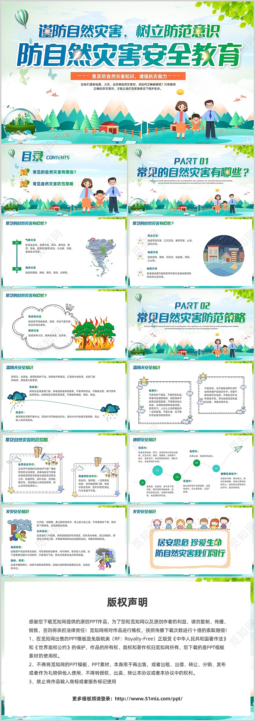 清新绿色渐变自然灾害PPT防自然灾害安全教育主题班会PPT模板安全培训