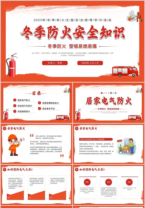 红色插画简约冬季四防培训PPT课件冬季安全