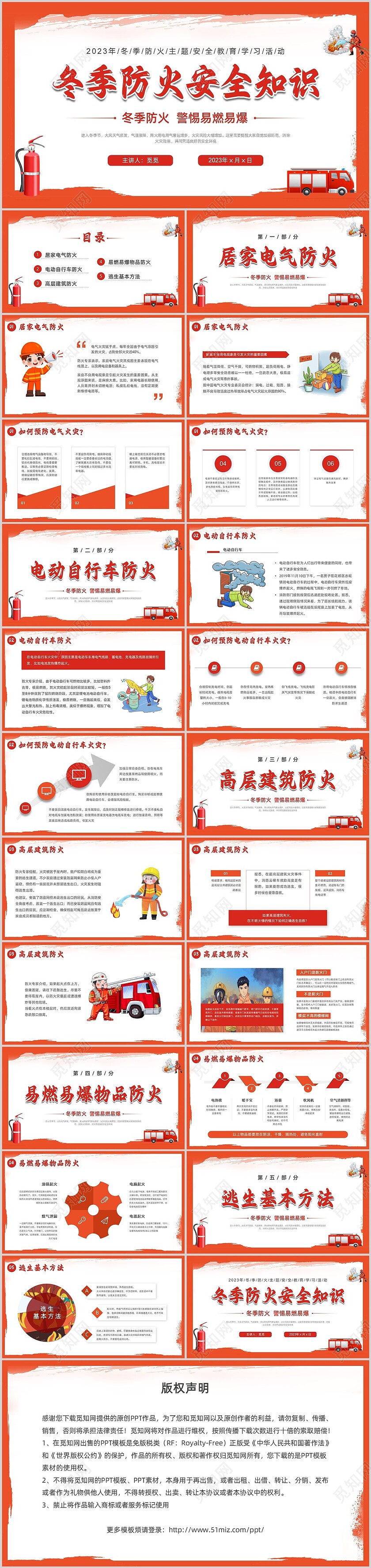 红色插画简约冬季四防培训PPT课件冬季安全
