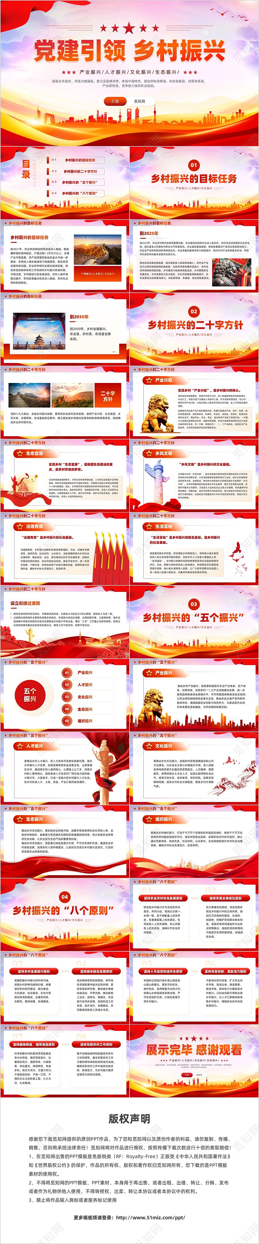 红色党建引领乡村振兴党课课件ppt