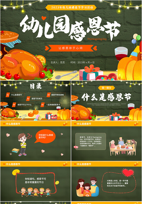 黑板风插画风幼儿园感恩节主题班会ppt课件