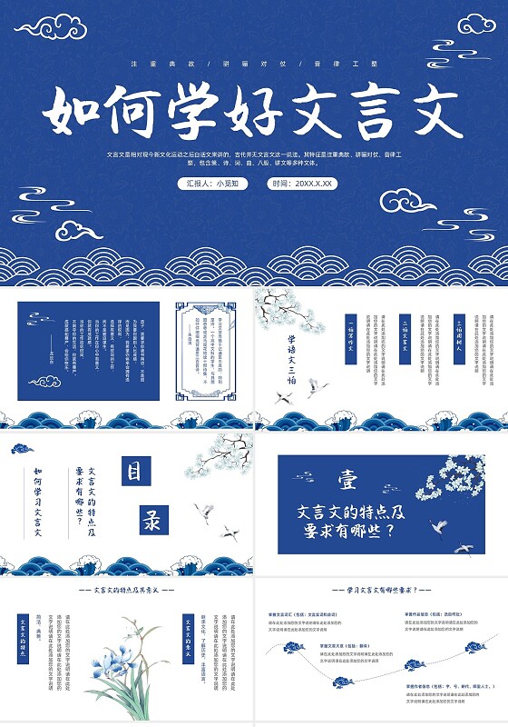 蓝色简约中国风文言文学习如何学好文言文PPT模板文言文语文学习方法