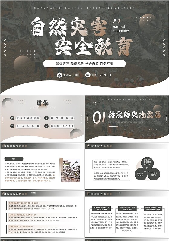 棕色简约风自然灾害安全教育PPT模板安全培训