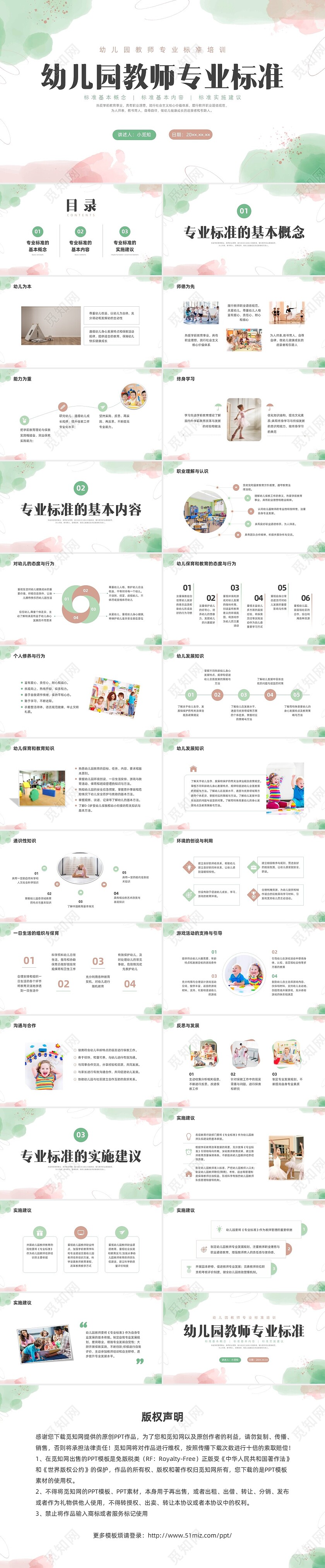 小清新水彩幼儿园教师专业标准培训PPT课件