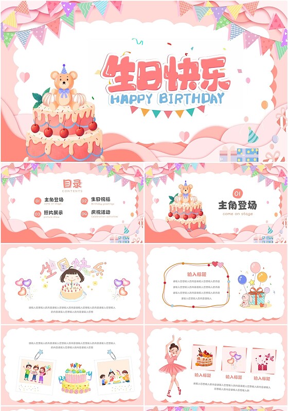 粉色剪纸风生日祝福PPT模板