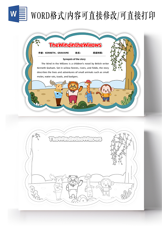 手绘卡通柳林风声读书卡