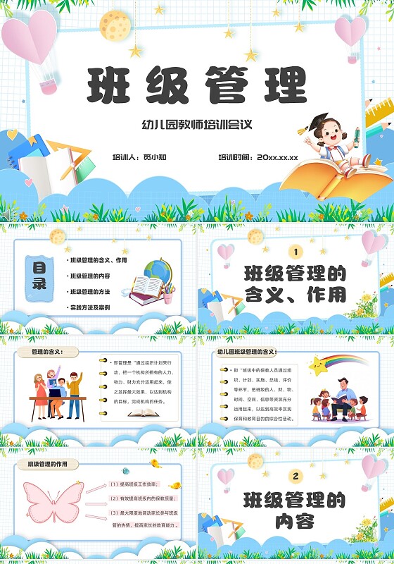 浅绿色卡通风幼儿园班级管理培训PPT模板班级管理教师培训
