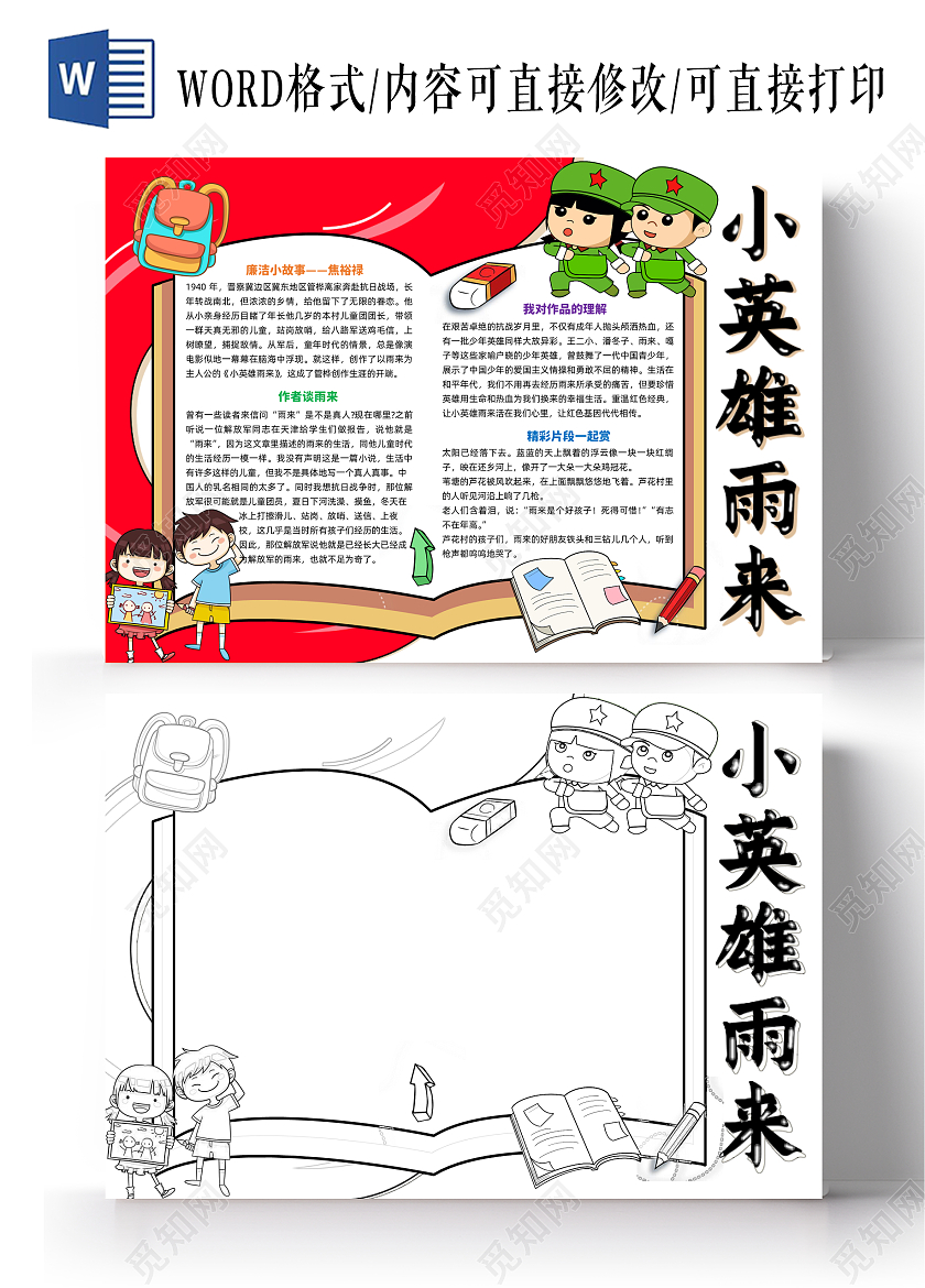 红色手绘小英雄雨来读书手抄报手绘小报手抄报