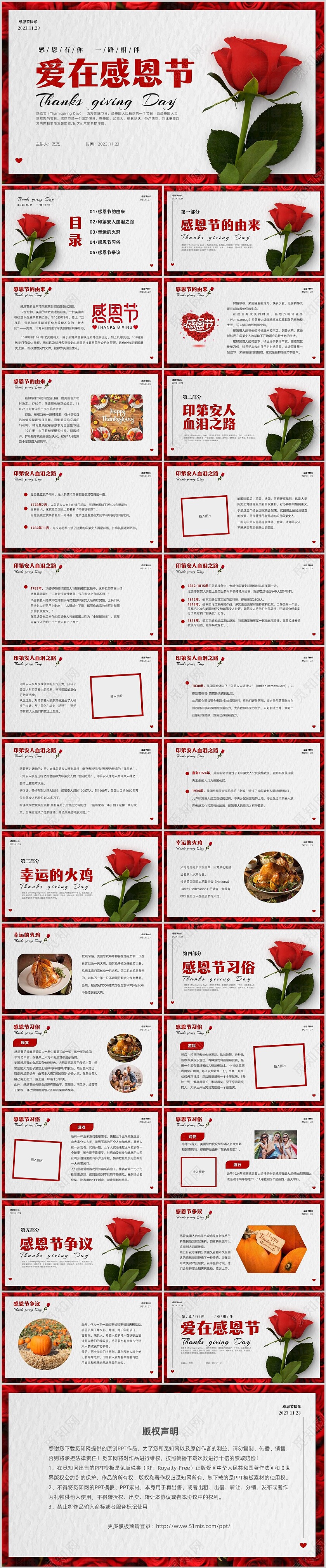 红色玫瑰温馨爱在感恩节感恩节介绍PPT