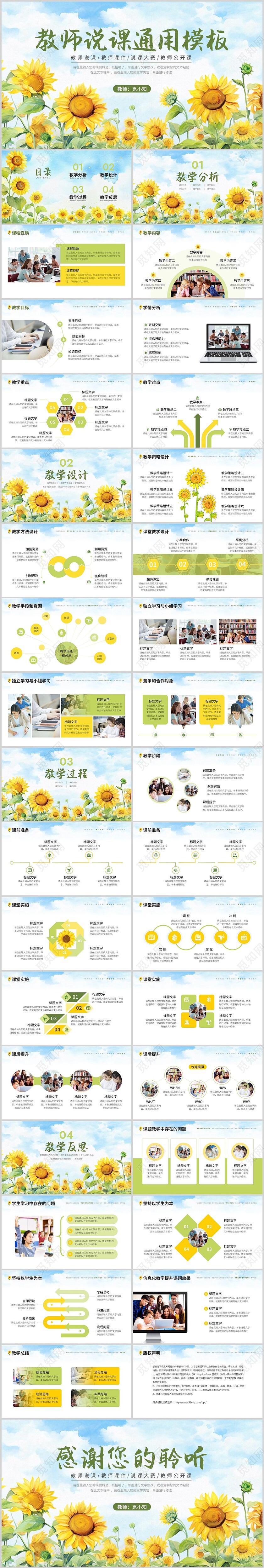 黄绿色向日葵水彩风教师说课PPT模板说课稿