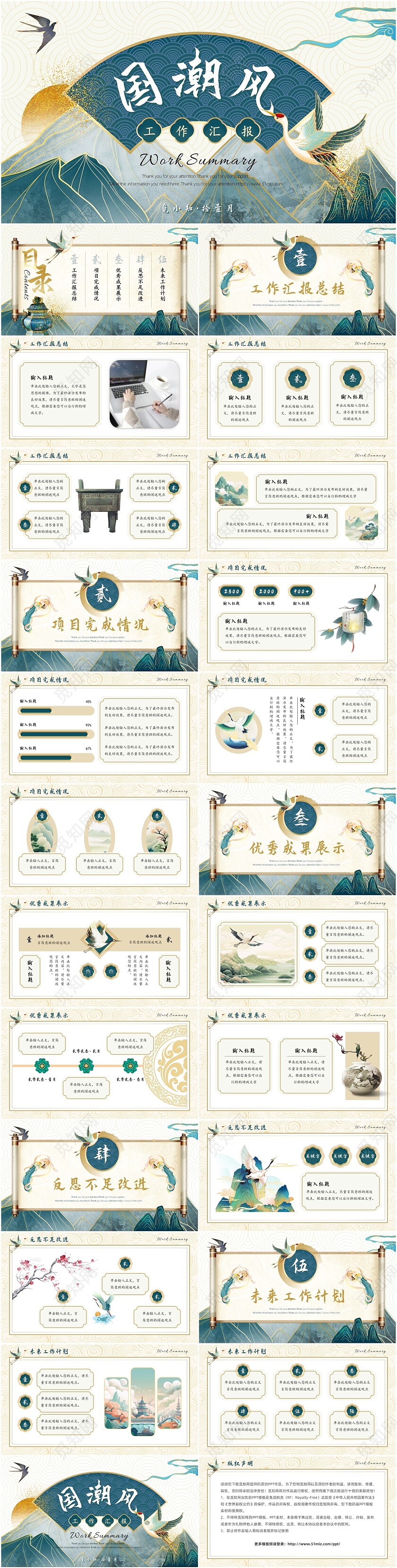 国潮中国风古风大气古典蓝色工作总结PPT通用模版