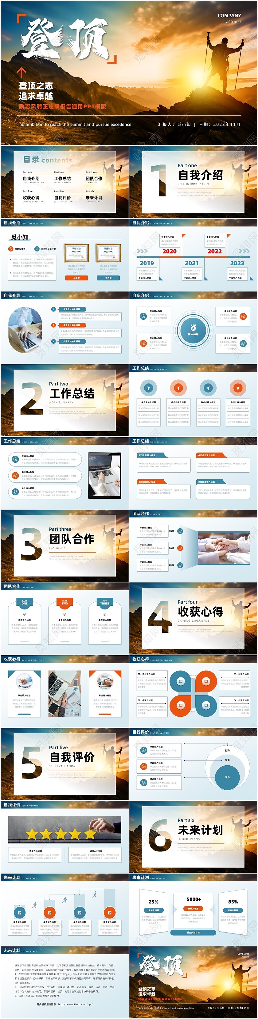励志风攀登大气商务转正述职报告通用PPT模版