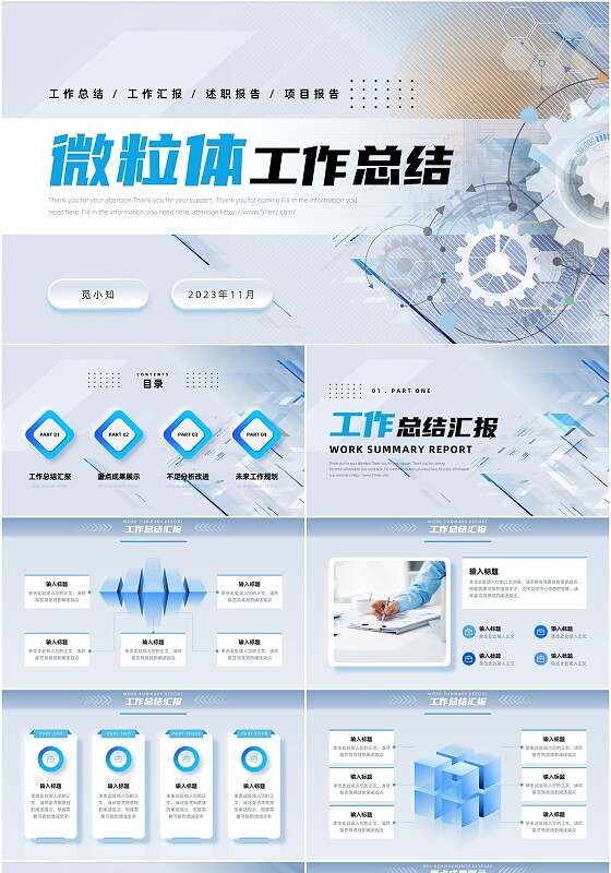 微粒体立体形状渐变空间感工作总结通用PPT模版