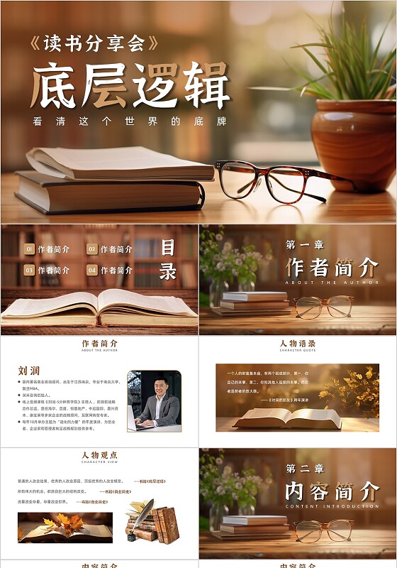 简约风底层逻辑读书分享会PPT模板