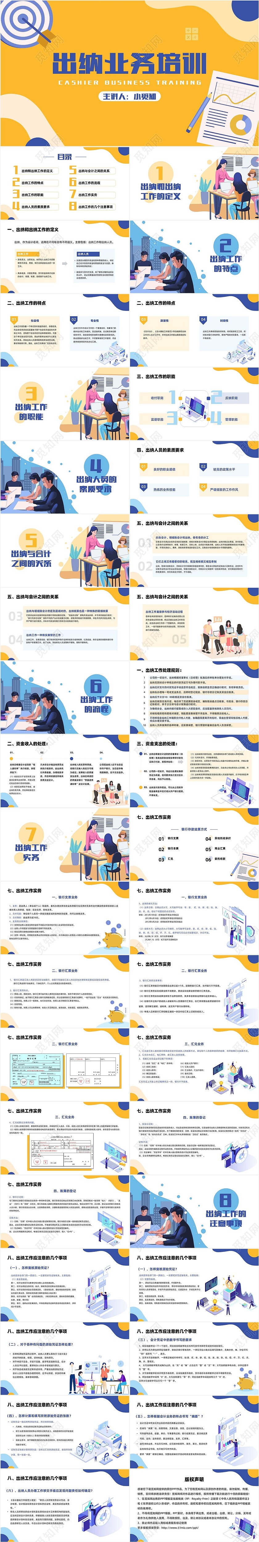 黄色蓝色简约扁平风出纳业务培训商务通用PPT模板