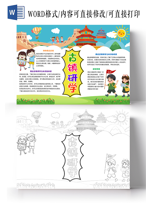 蓝色古风古镇研学古风小报手抄报小学生手抄报