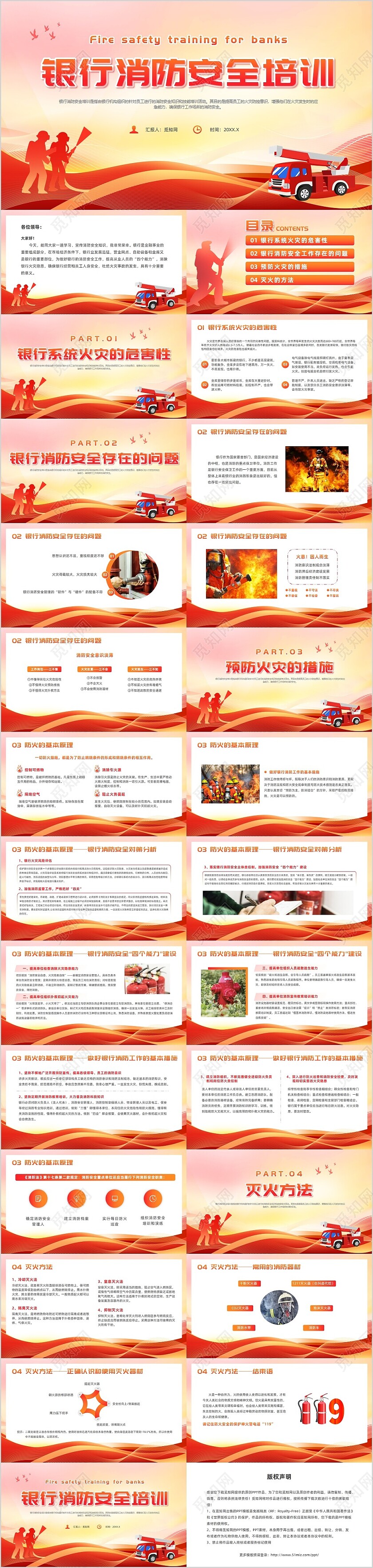 红色党建风银行消防安全培训课件