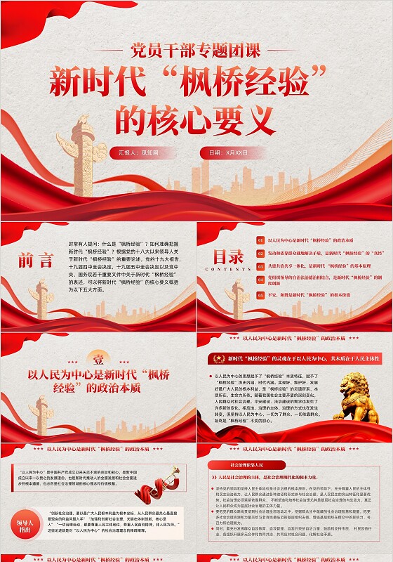 红色党建新时代枫桥经验的核心要义党课培训课件PPT