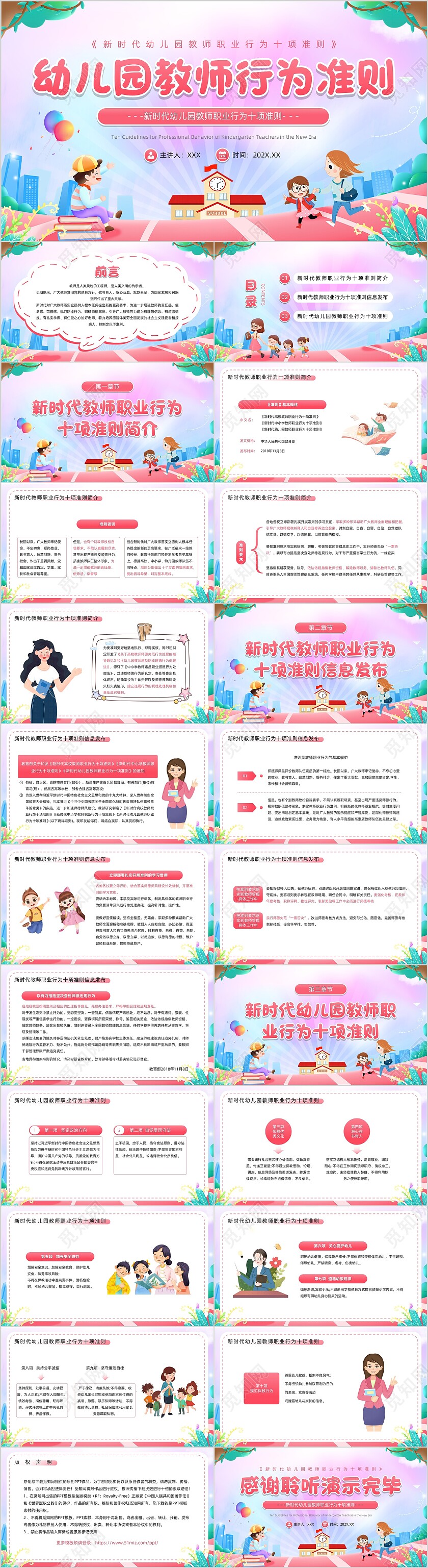 粉色卡通风幼儿园教师职业行为准则PPT模板
