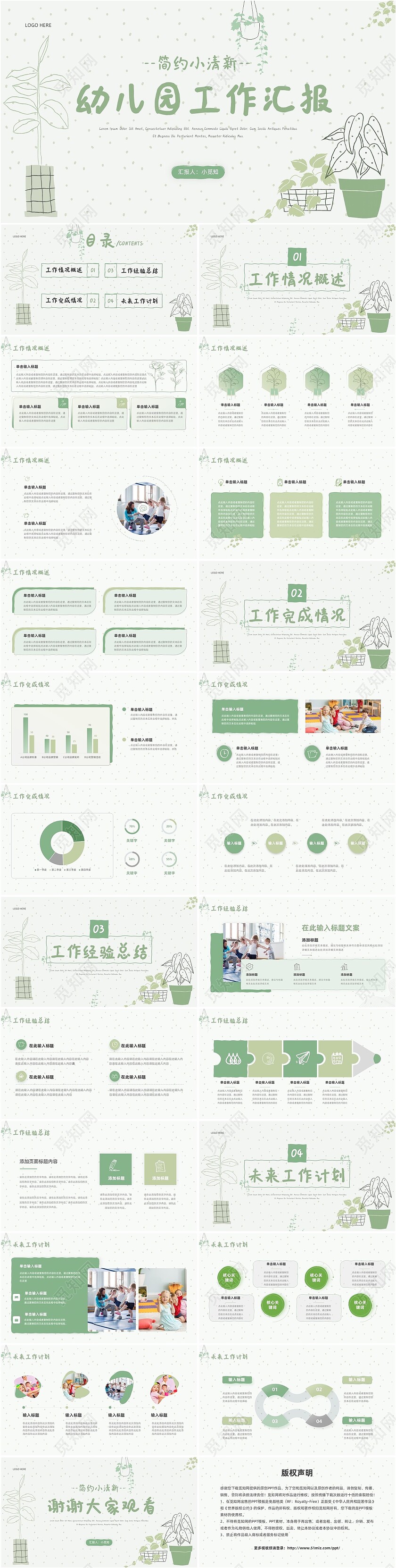 绿色简约小清新幼儿园工作汇报PPT模板