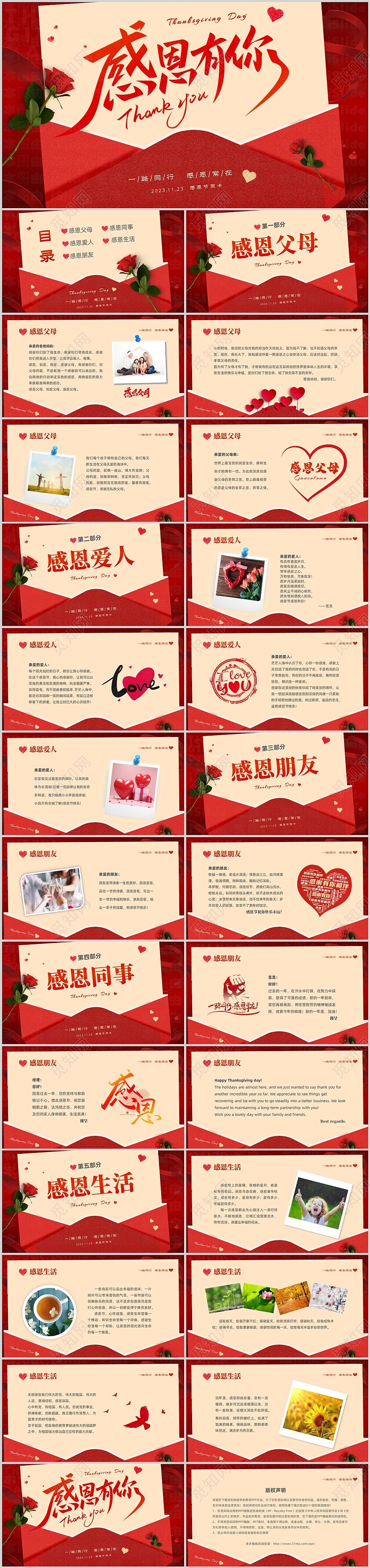 红色大气绸缎感恩节贺卡PPT