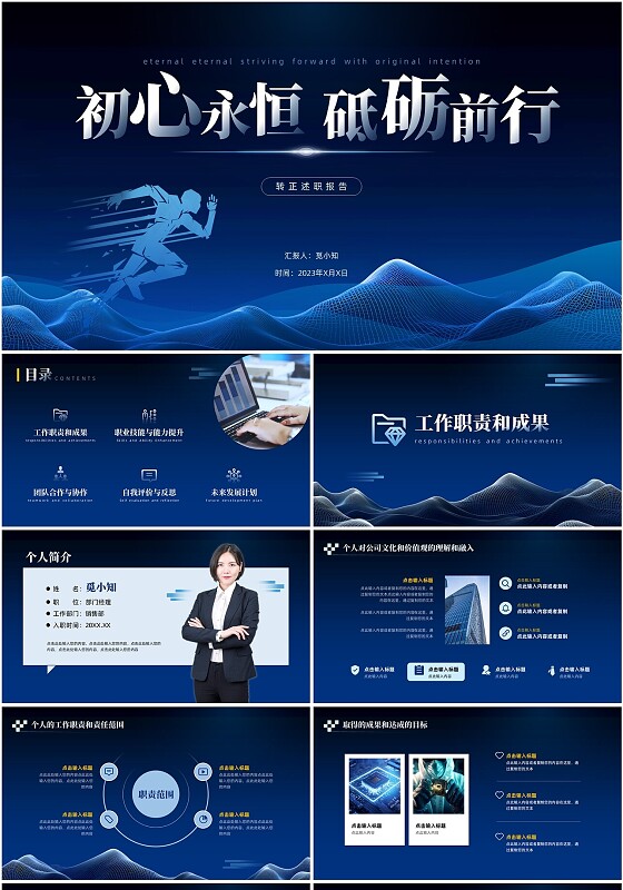 蓝色商务风转正述职报告PPT模板