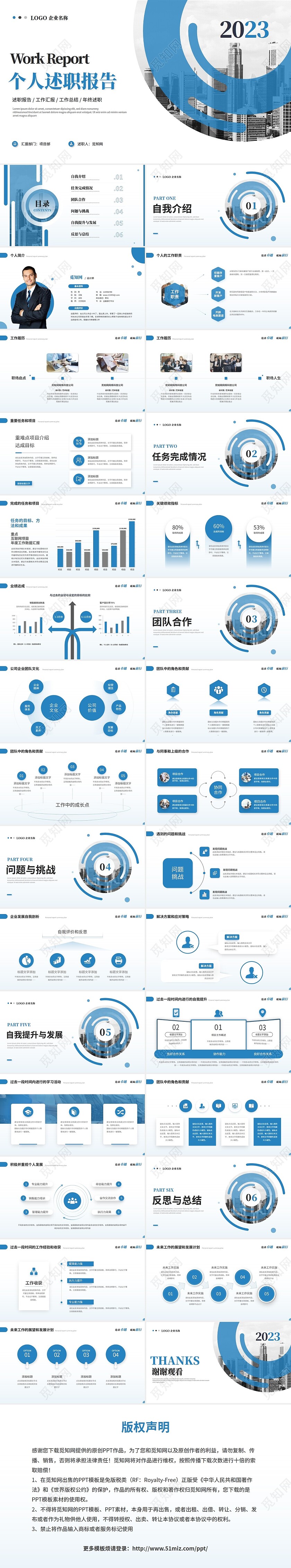 简约商务个人述职报告工作总结工作汇报年终述职ppt模板