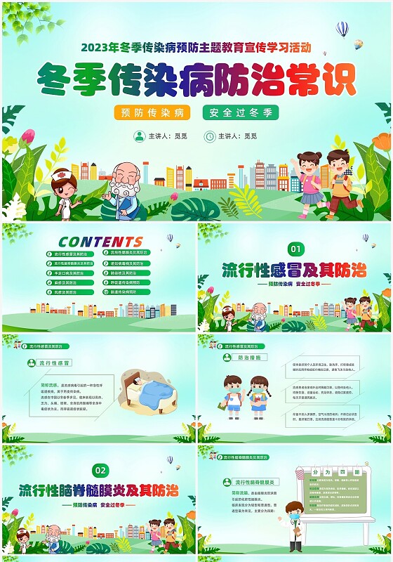 绿色清新冬季传染病防治常识宣传学习活动PPT模板冬季传染病预防