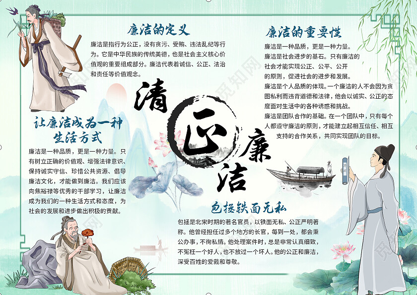 古风廉洁小报 清正廉洁 廉洁小报手抄报 古风小报手抄报