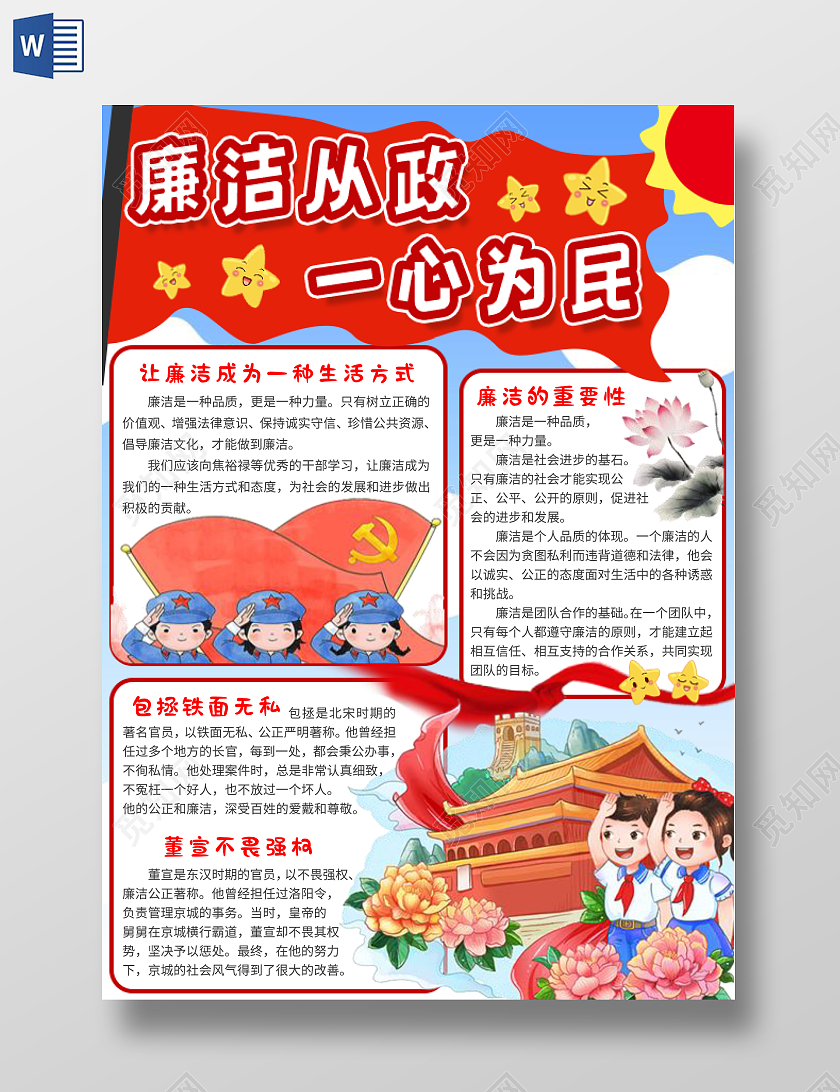 插画背景卡通学生插画清廉故事小报手抄报廉洁