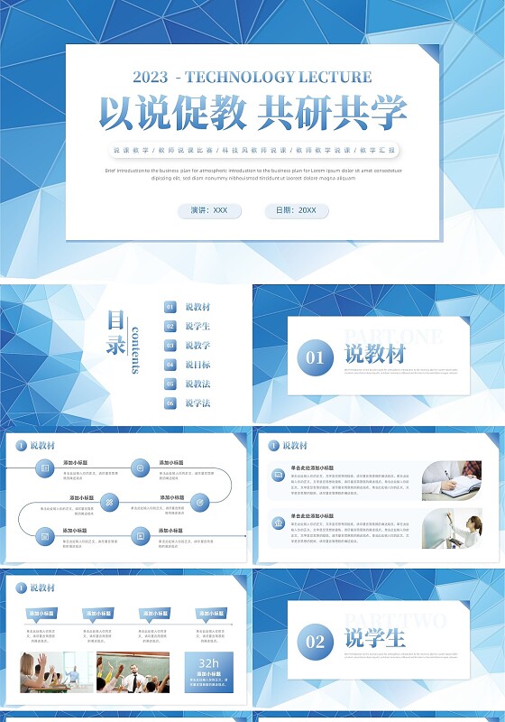科技拼贴形状说课大赛课件以说促教共研共学教学汇报