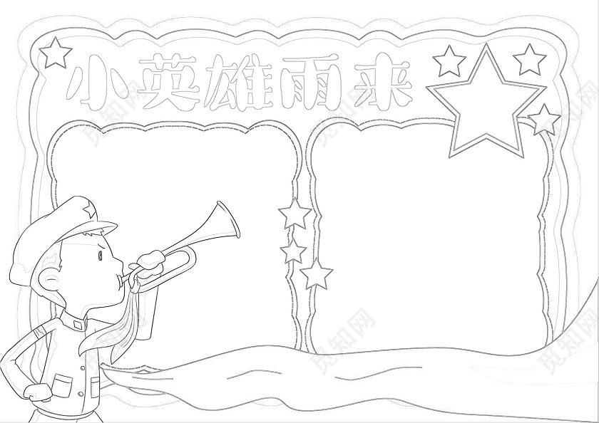 卡通手绘小英雄雨来手抄报读书