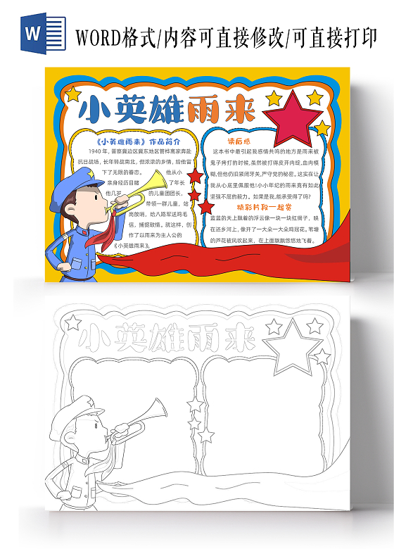 卡通手绘小英雄雨来手抄报读书