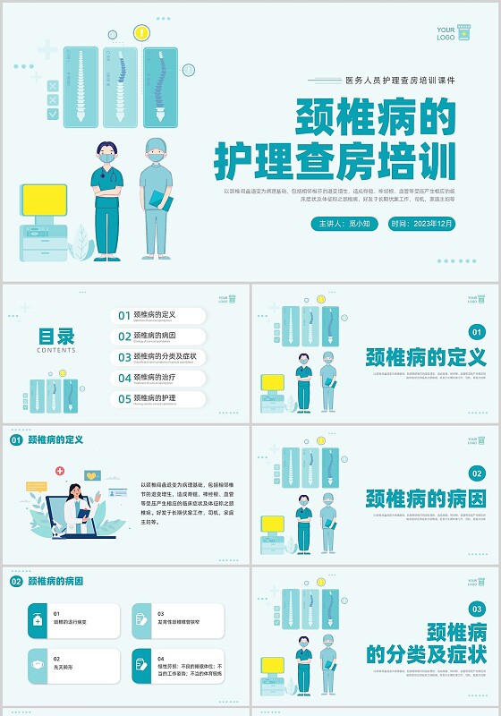 绿色插画简约颈椎病护理查房PPT课件 