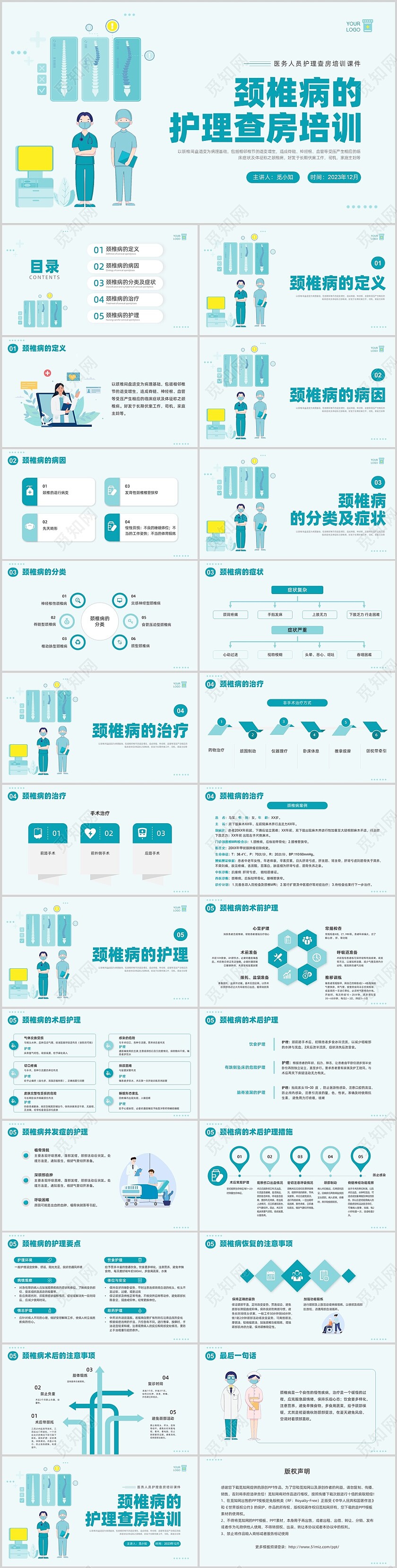 绿色插画简约颈椎病护理查房PPT课件 