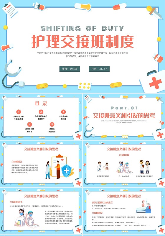 红蓝色卡通护理交接班制度培训PPT课件