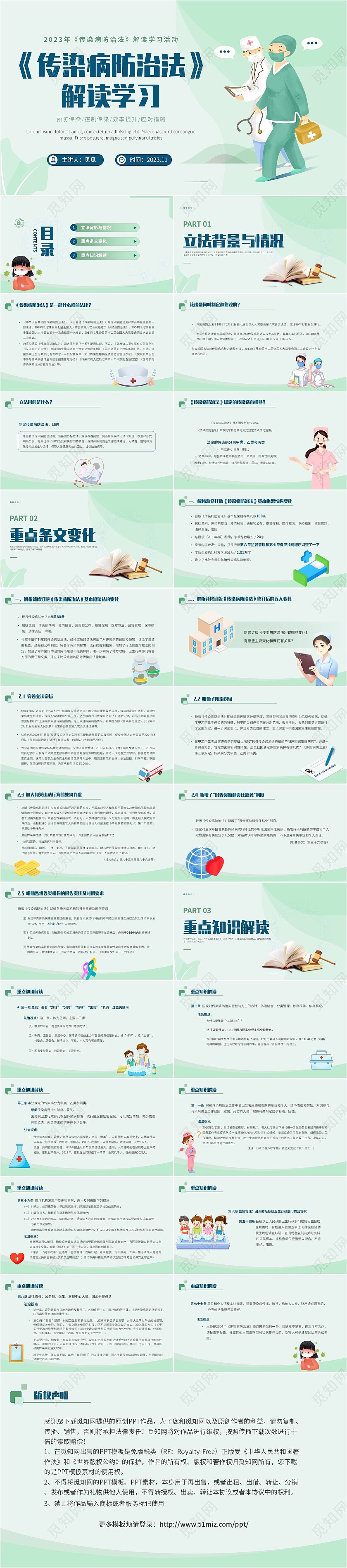 蓝绿色医疗插画风传染病防法法PPT模板法律