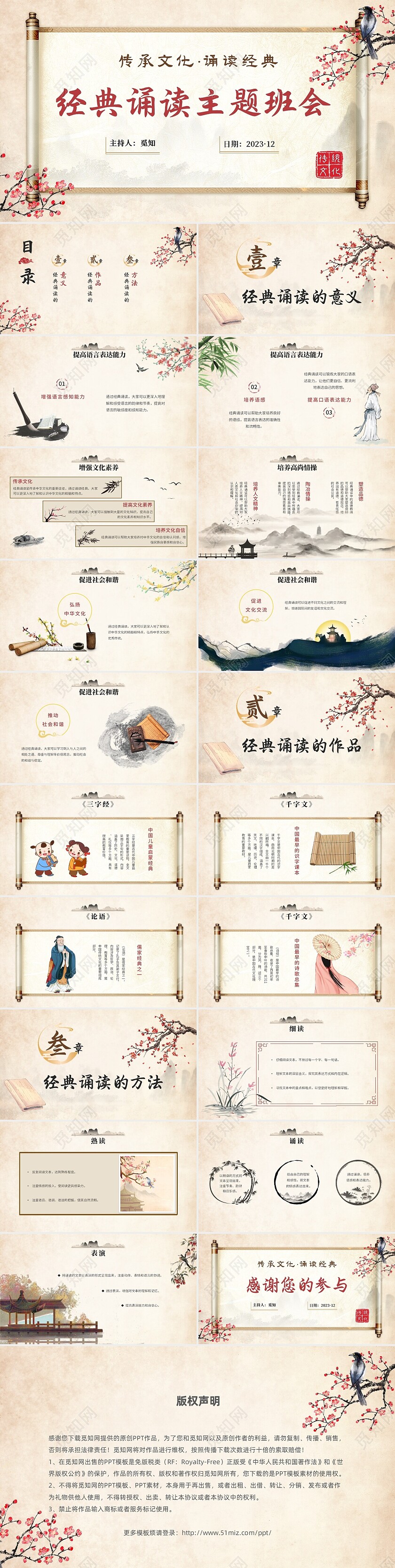 黄色中国风复古水墨经典诵读主题班会PPT课件PPT