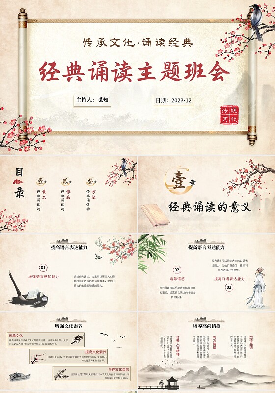 黄色中国风复古水墨经典诵读主题班会PPT课件PPT