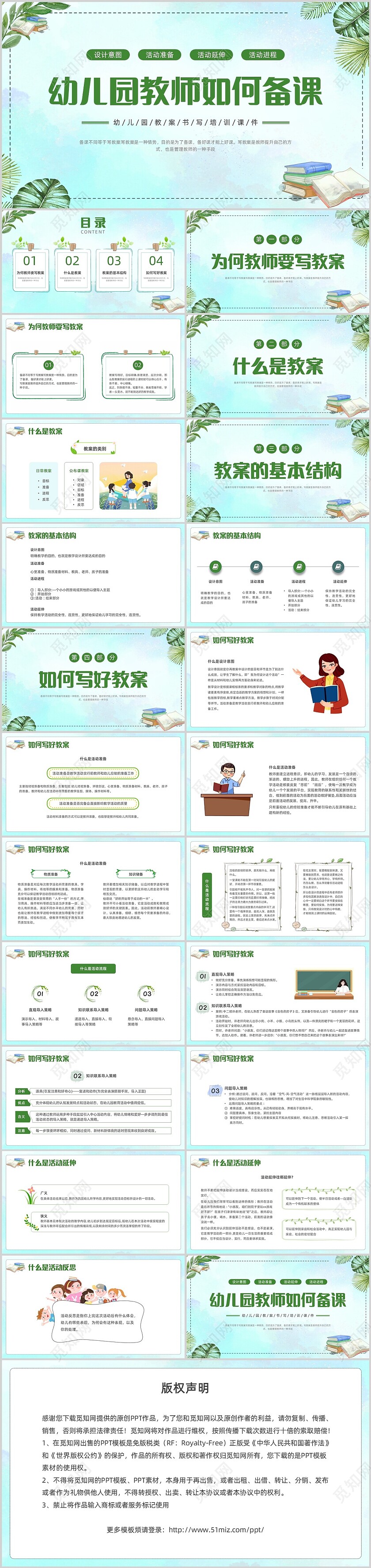 蓝色水彩幼儿园教案书写培训PPT课件