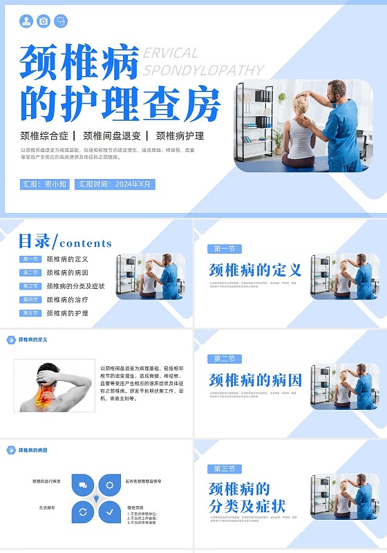 商务风蓝色颈椎病的护理查房颈椎间盘退变医学培训PPT