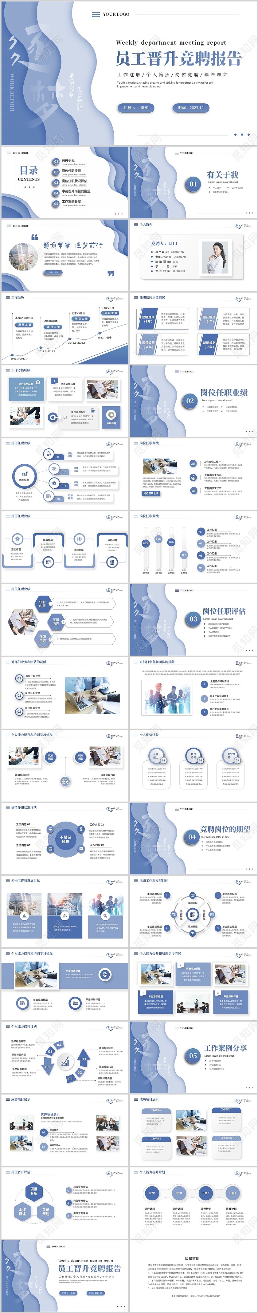 蓝色简约商务微粒个人岗位竞聘工作述职工作总结PPT竞聘1