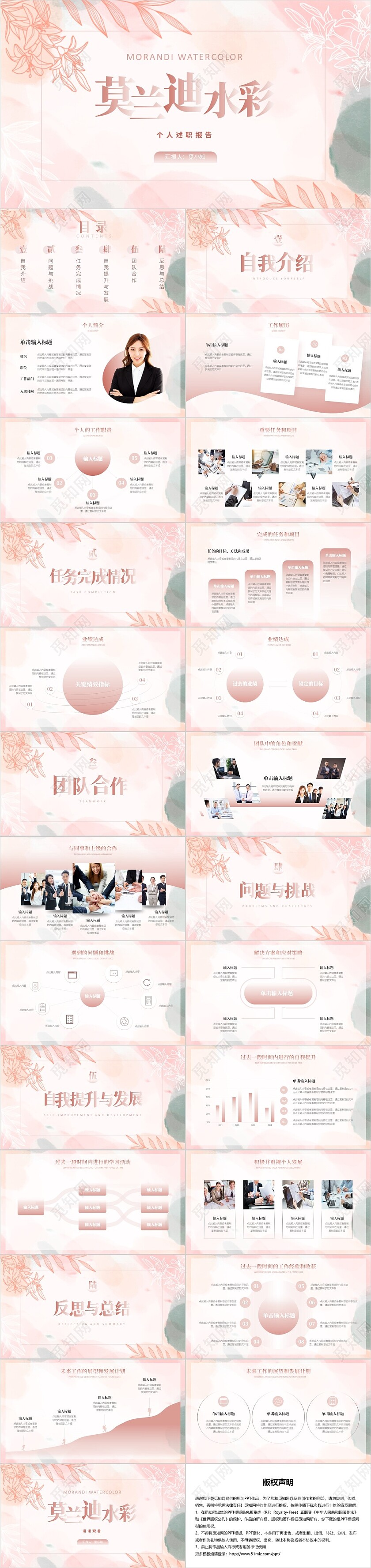 粉色莫兰迪水彩个人述职报告PPT模板