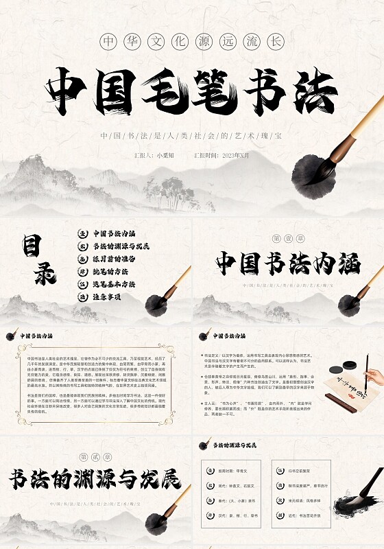 褐色古风水墨中国毛笔书法培训PPT模板