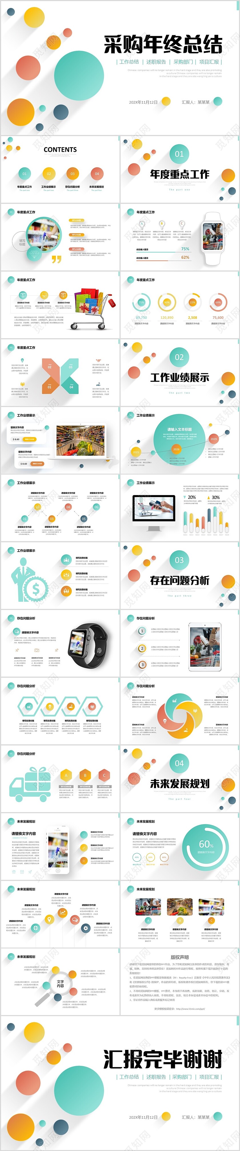 彩色微立体阴影采购工作总结年终报告PPT采购年终总结
