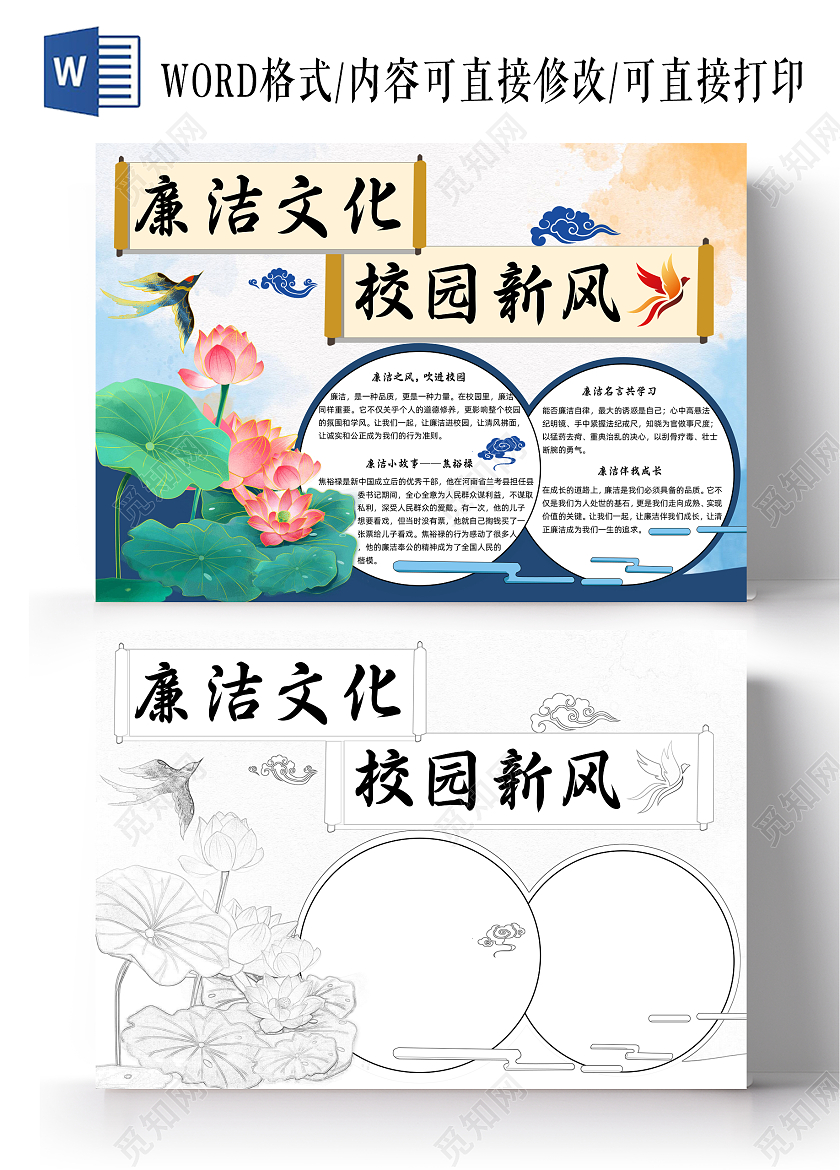 古风廉洁文化校园新风古风小报手抄报小学生手抄报