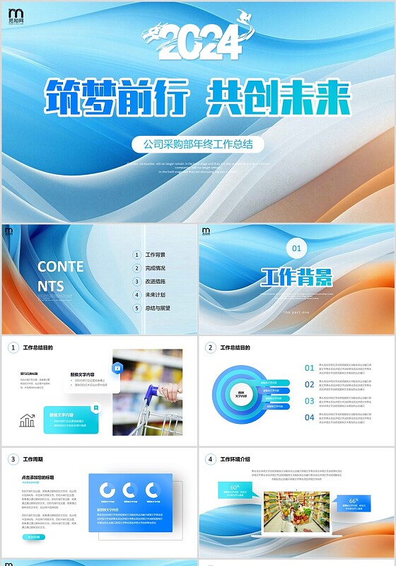 蓝色立体褶皱采购工作总结年终报告新年计划PPT采购年终总结