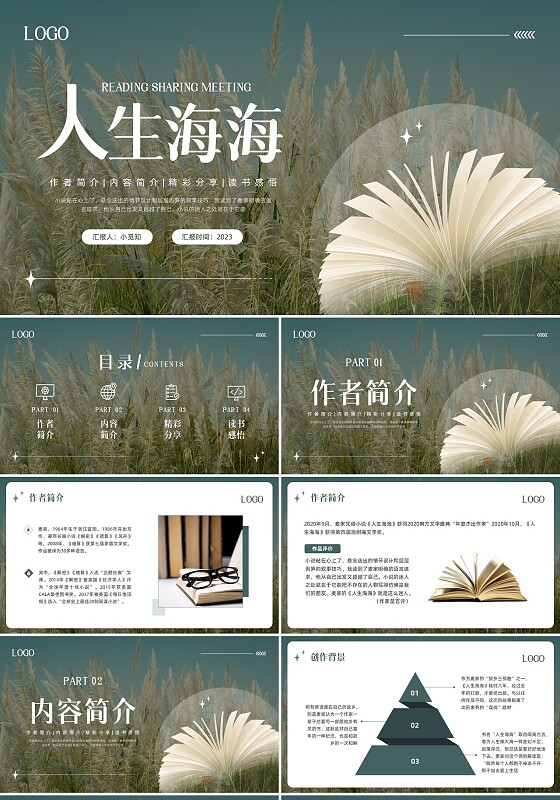 绿色简约人生海海PPT模板宣传PPT动态PPT读书分享